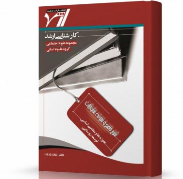 تصویر کتاب حوزه ها و مفاهیم اساسی توسعه روستایی - 