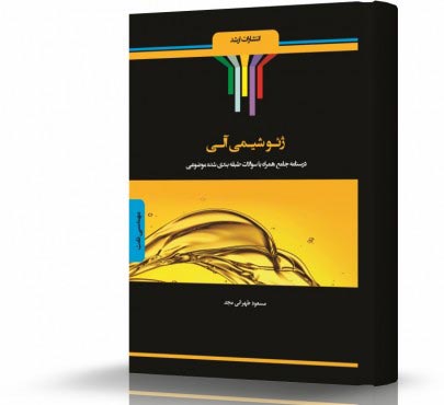 تصویر کتاب ژئوشیمی آلی - 