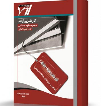 تصویر کتاب مفاهیم و حوزه های مطالعات فرهنگی - 