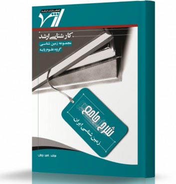 تصویر کتاب زمین شناسی ایران - 