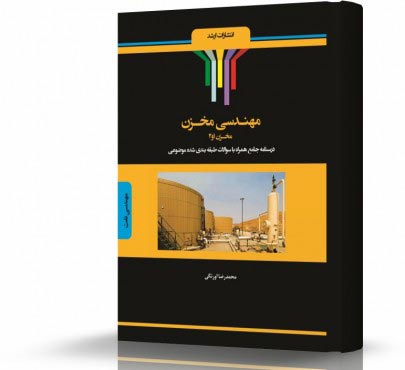 تصویر کتاب مهندسی مخزن1و2 - 