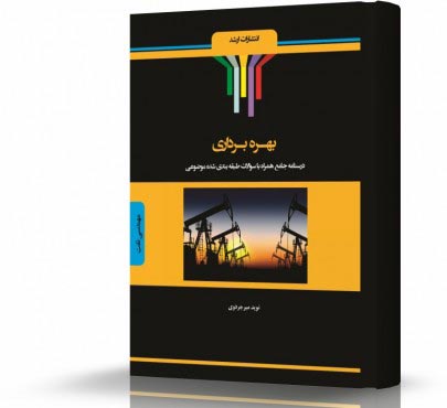 تصویر کتاب بهره برداری - 