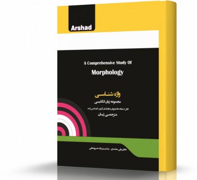 تصویر کتاب واژه شناسی - 