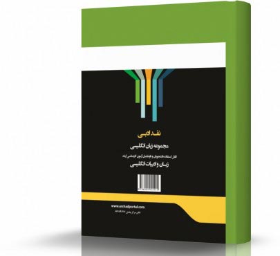 تصویر کتاب نقد ادبی - 