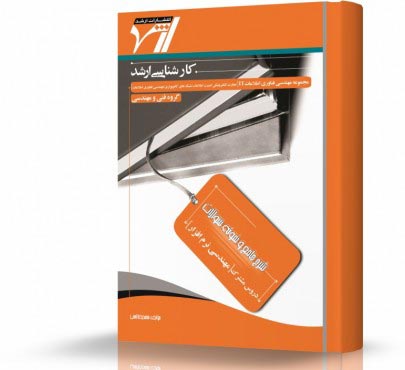 تصویر کتاب مهندسی نرم افزار - 