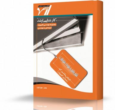 تصویر کتاب معماری کامپیوتر - 