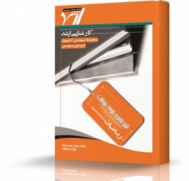 تصویر کتاب محاسبات عددی - 