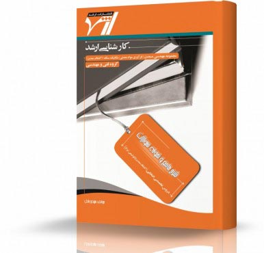 تصویر کتاب ژئوشیمی1و2 مهندسی معدن - 