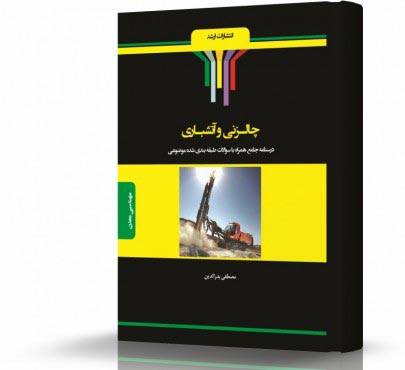 تصویر کتاب چالزنی و آتشباری - 