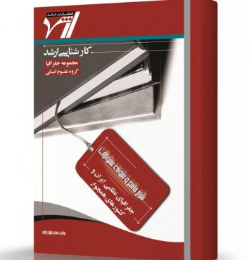 تصویر کتاب جغرافیای نظامی ایران و کشورهای همجوار - 