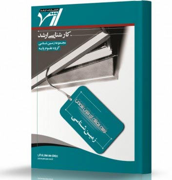 تصویر کتاب ترجمه مقابله ای زبان تخصصی زمین شناسی - 