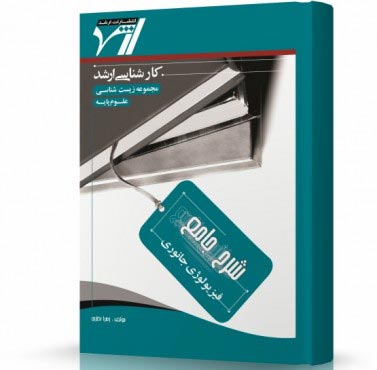 تصویر کتاب فیزیولوژی جانوری - 