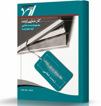 تصویر کتاب ترجمه مقابله ای زبان تخصصی زیست شناسی - 