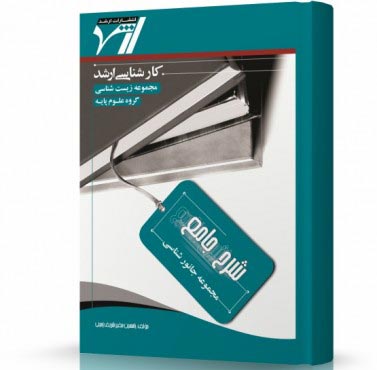 تصویر کتاب جانورشناسی - 