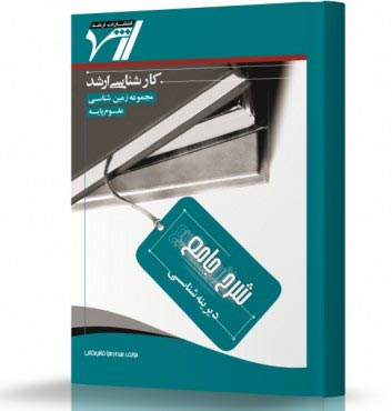 تصویر کتاب دیرینه شناسی - 