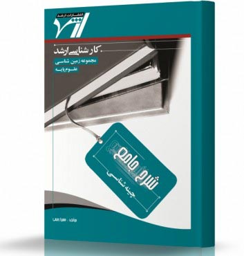 تصویر کتاب چینه شناسی - 