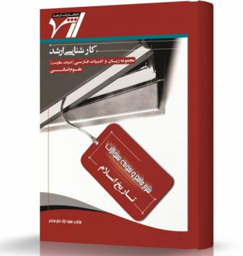 تصویر کتاب تاریخ اسلام - 