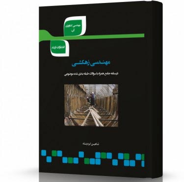تصویر کتاب مهندسی زهکشی - 