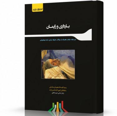 تصویر کتاب بارداری و زایمان - 
