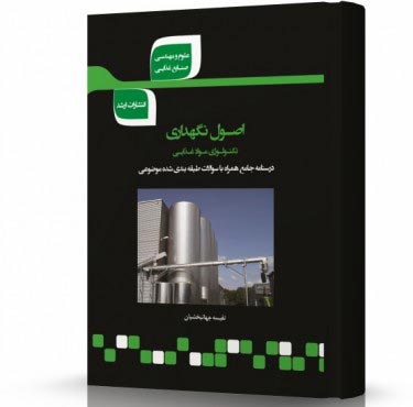 تصویر کتاب اصول نگهداری - 