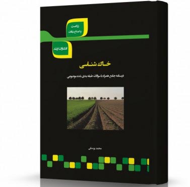 تصویر کتاب خاک شناسی - 