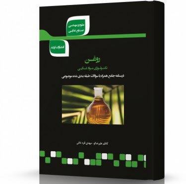 تصویر کتاب روغن - 