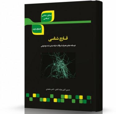 تصویر کتاب قارچ شناسی - 