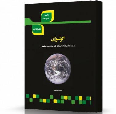 تصویر کتاب اکولوژی - 