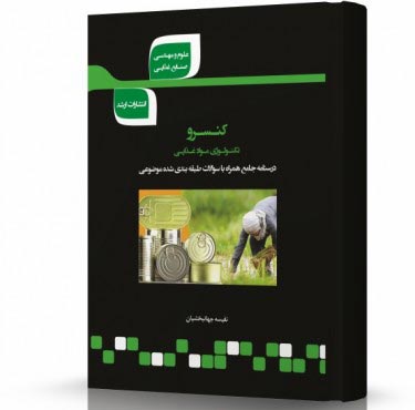 تصویر کتاب کنسرو - 