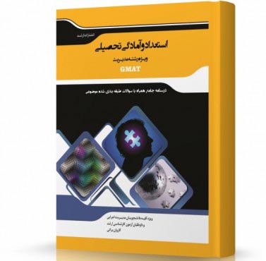 تصویر کتاب استعداد و آمادگی تحصیلی - 