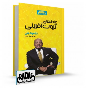تصویر کتاب عادت های ثروت آفرینی - 