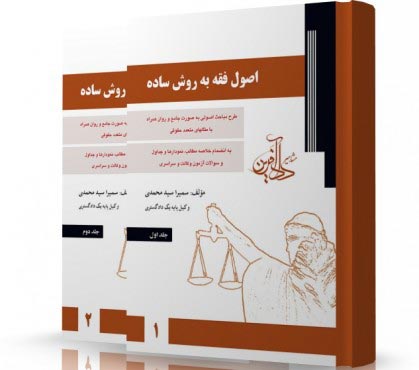 تصویر کتاب اصول فقه سمیرا محمدی - 