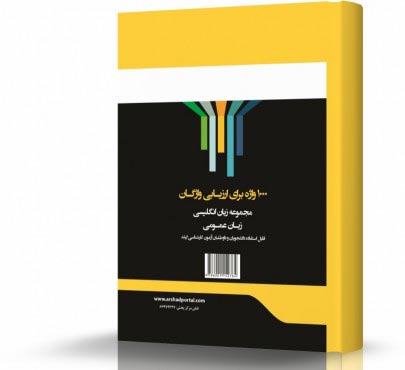 تصویر کتاب واژگان زبان عمومی - 