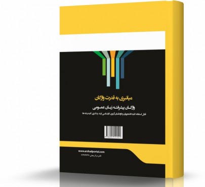 تصویر کتاب واژگان زبان انگلیسی - 