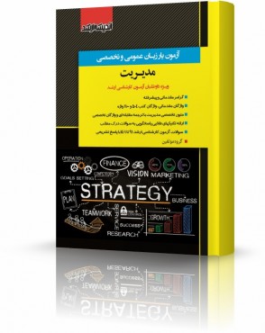 تصویر کتاب آزمون يار زبان عمومی و تخصصی مدیریت - 