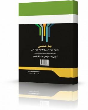 تصویر کتاب زبان شناسی - 
