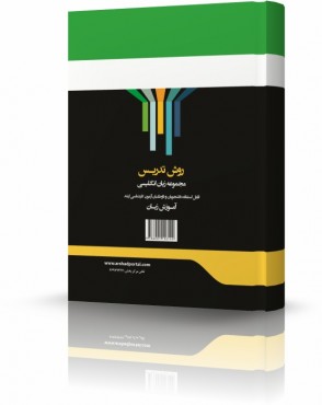 تصویر کتاب روش تدریس - 