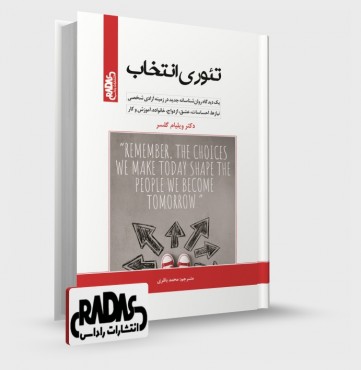 تصویر کتاب تئوری انتخاب - 