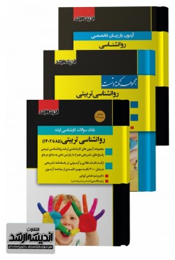 تصویر کتاب بسته جامع ویژه کنکور کارشناسی ارشد روانشناسی تربیتی 1403 - 