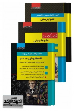 تصویر کتاب بسته جامع ویژه کنکور کارشناسی ارشد علوم تربیتی 1403 - 