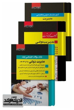 تصویر کتاب بسته جامع ویژه کنکور کارشناسی ارشد مدیریت دولتی 1403 - 