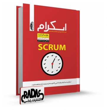 تصویر کتاب اسکرام جف ساترلند - 