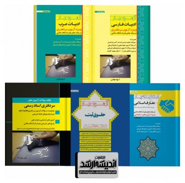 تصویر کتاب بسته جامع ویژه آزمون استخدامی سردفتری اسناد رسمی - 