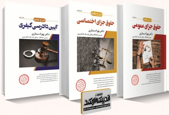 تصویر کتاب مجموعه کتاب های دکتر ستاری - 