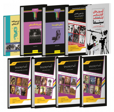 تصویر کتاب بسته جامع ویژه آزمون کارشناسی ارشد سینما و ادبیات نمایشی - 