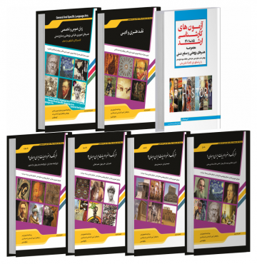 تصویر کتاب بسته جامع ویژه آزمون کارشناسی ارشد پژوهش هنر - 