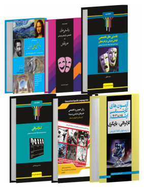 تصویر کتاب بسته جامع ویژه آزمون کارشناسی ارشد کارگردانی و بازیگری - 