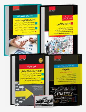 تصویر کتاب بسته جامع 2 ویژه کنکور کارشناسی ارشد مدیریت دولتی 1403 - 