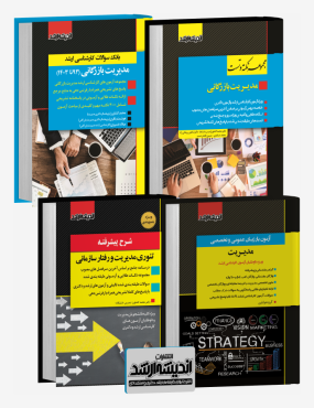 تصویر کتاب بسته جامع 2 ویژه کنکور کارشناسی ارشد مدیریت بازرگانی 1403 - 