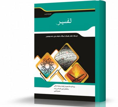 تصویر کتاب تفسیر - 